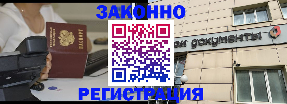 прописка законно в Луховицах